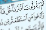 سلسلة الافتراءات (5): القرآن والشعر